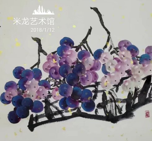 9.jpg 米龙写意葡萄高研班全国招生