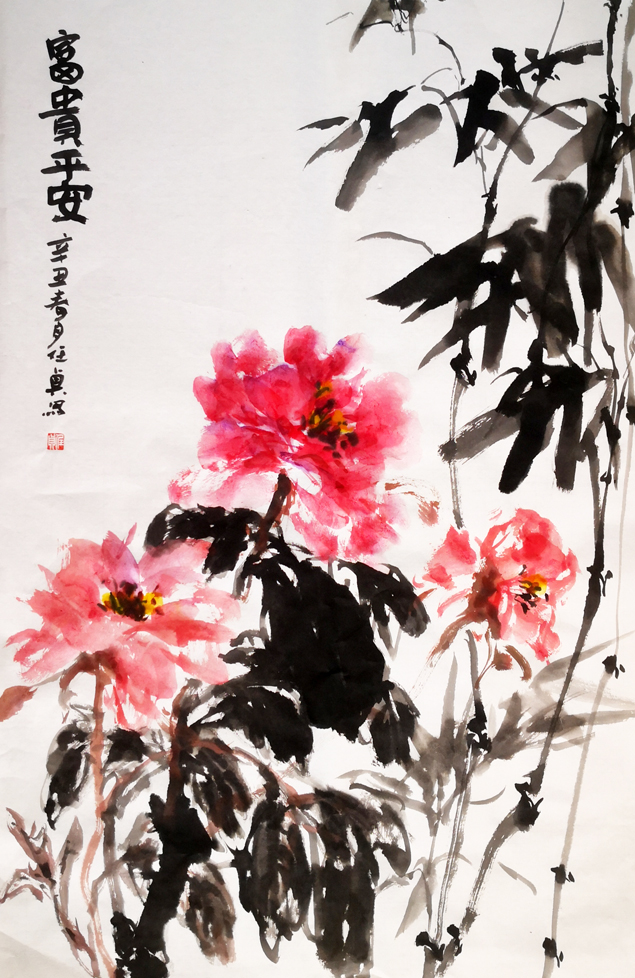115任贞作品:《富贵平安》(陕西).jpg