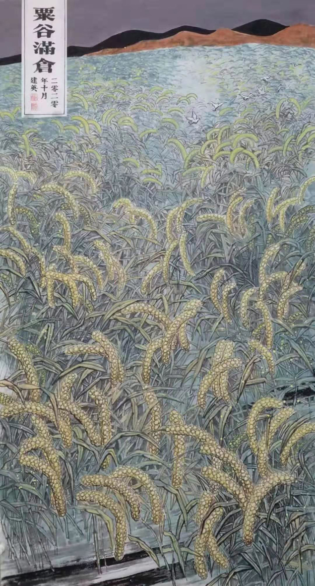 68党建英作品《粟谷满仓》(陕西).jpg